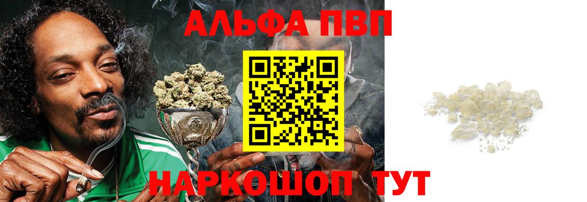 Альфа ПВП  Вход с VPN  A-PVP Соль  A PVP кристаллы  Янаул  Alpha PVP СК КРИС 