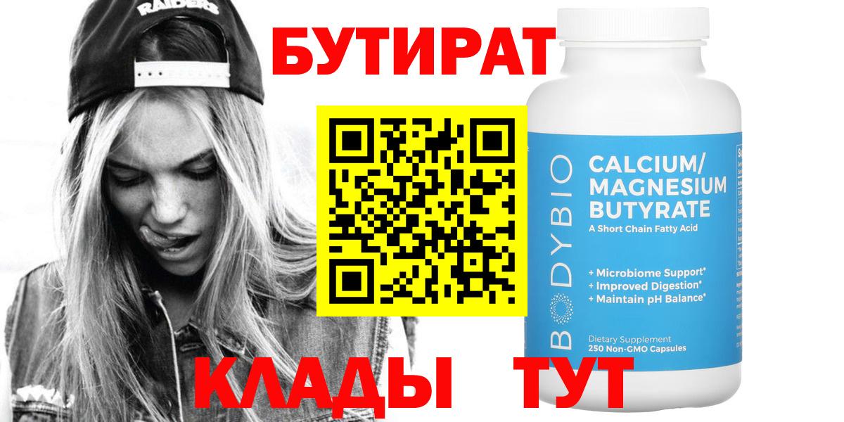 Янаул  Бутират 1.4BDO  БУТИРАТ  Вход с VPN 