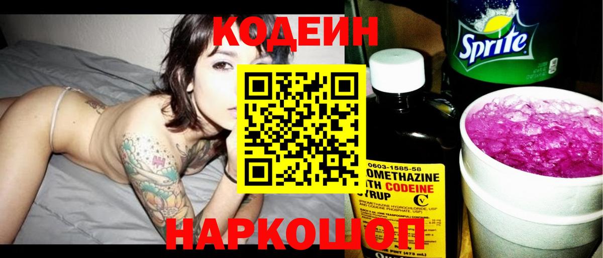 Янаул  Кодеин напиток Lean (лин)  Вход с VPN  Codein Purple Drank 