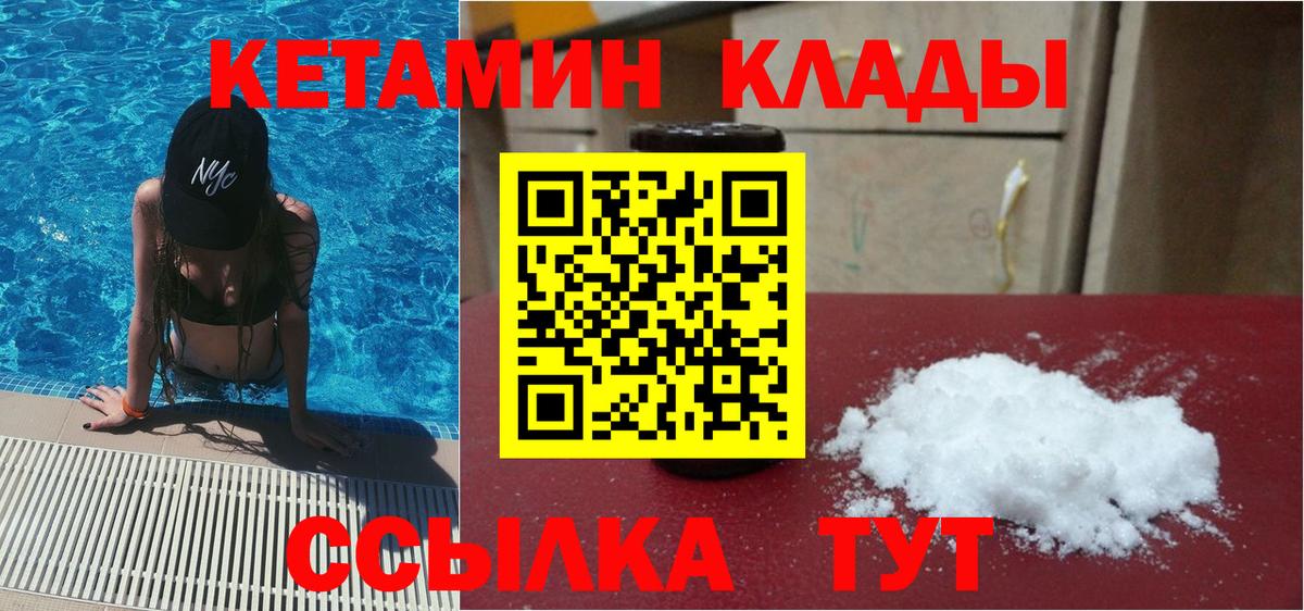 КЕТАМИН VHQ Янаул