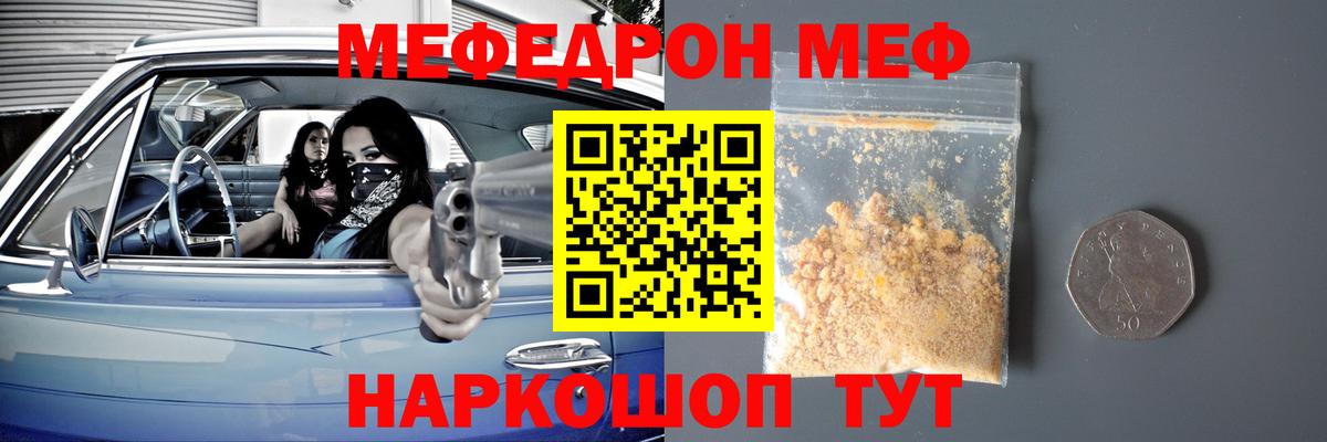 Янаул  МЕФ кристаллы  МЯУ-МЯУ  Вход с VPN  МЯУ-МЯУ VHQ 